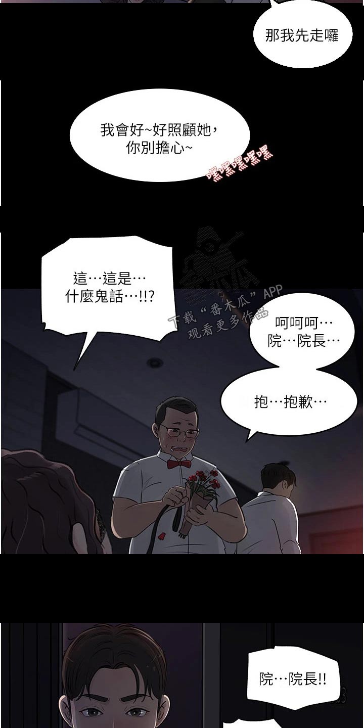 《拉近距离》漫画最新章节第57章：任务结束免费下拉式在线观看章节第【3】张图片