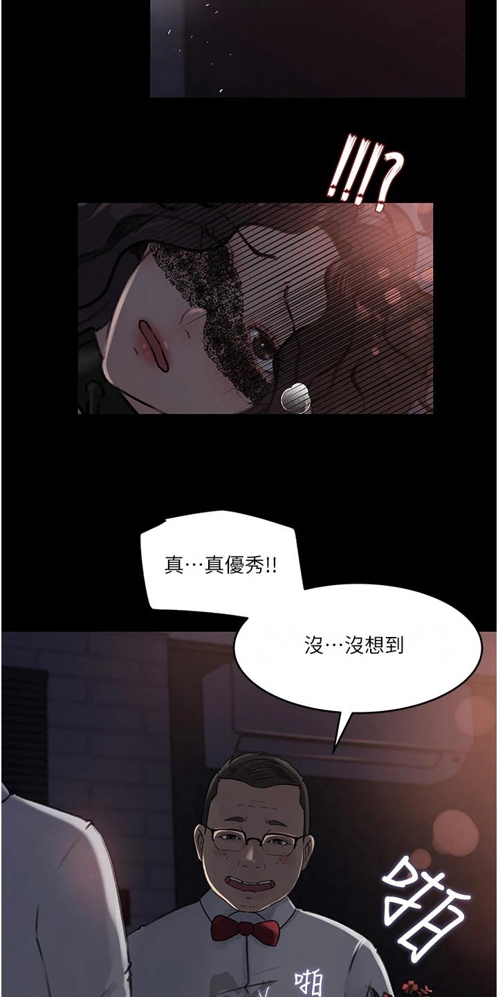 《拉近距离》漫画最新章节第57章：任务结束免费下拉式在线观看章节第【5】张图片