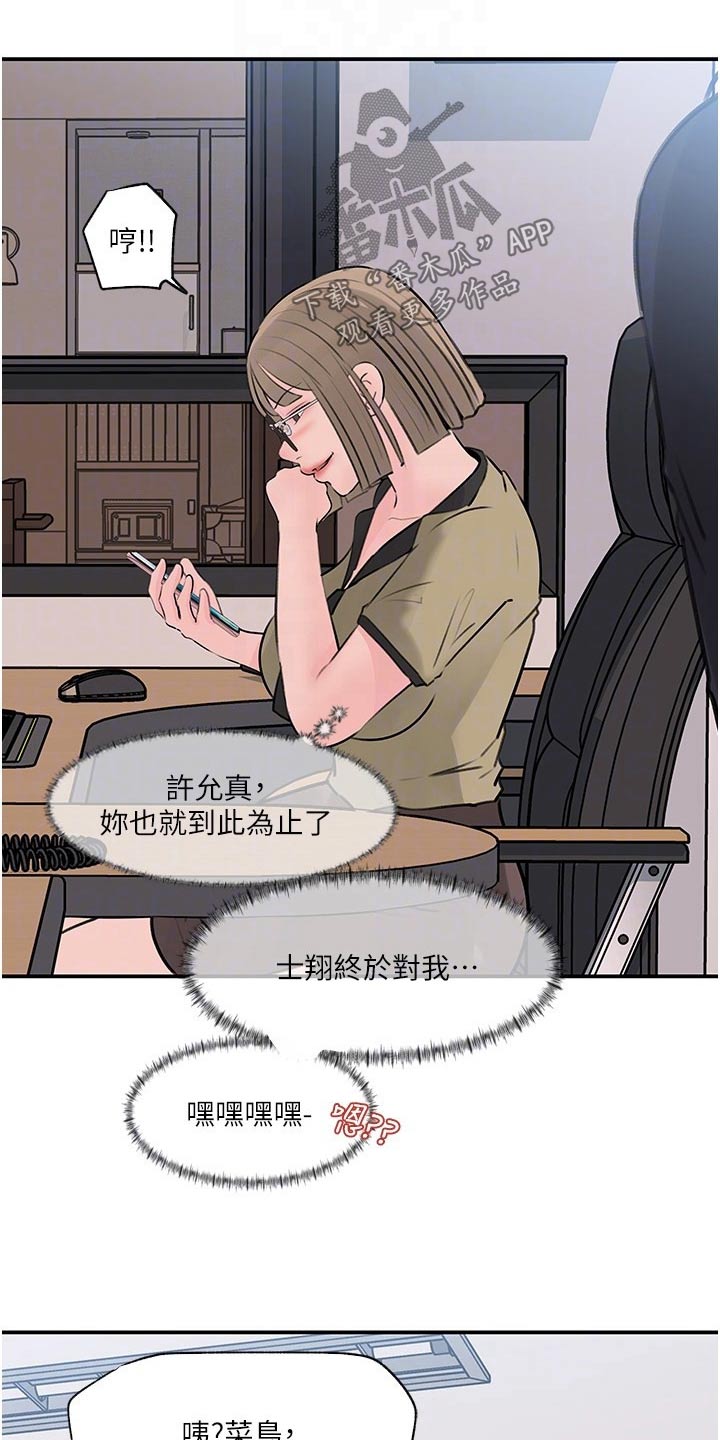 《拉近距离》漫画最新章节第58章：我的事情免费下拉式在线观看章节第【22】张图片