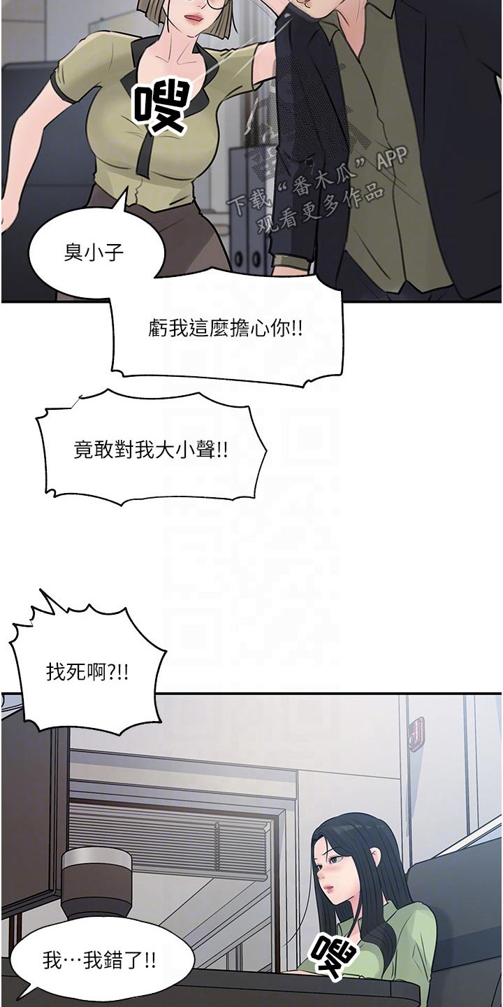 《拉近距离》漫画最新章节第58章：我的事情免费下拉式在线观看章节第【13】张图片