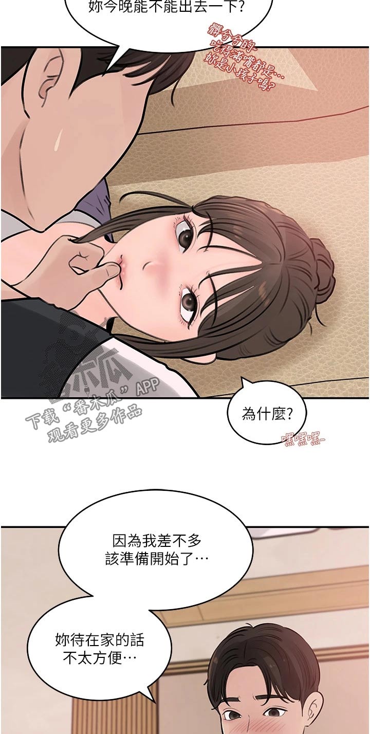 《拉近距离》漫画最新章节第58章：我的事情免费下拉式在线观看章节第【2】张图片