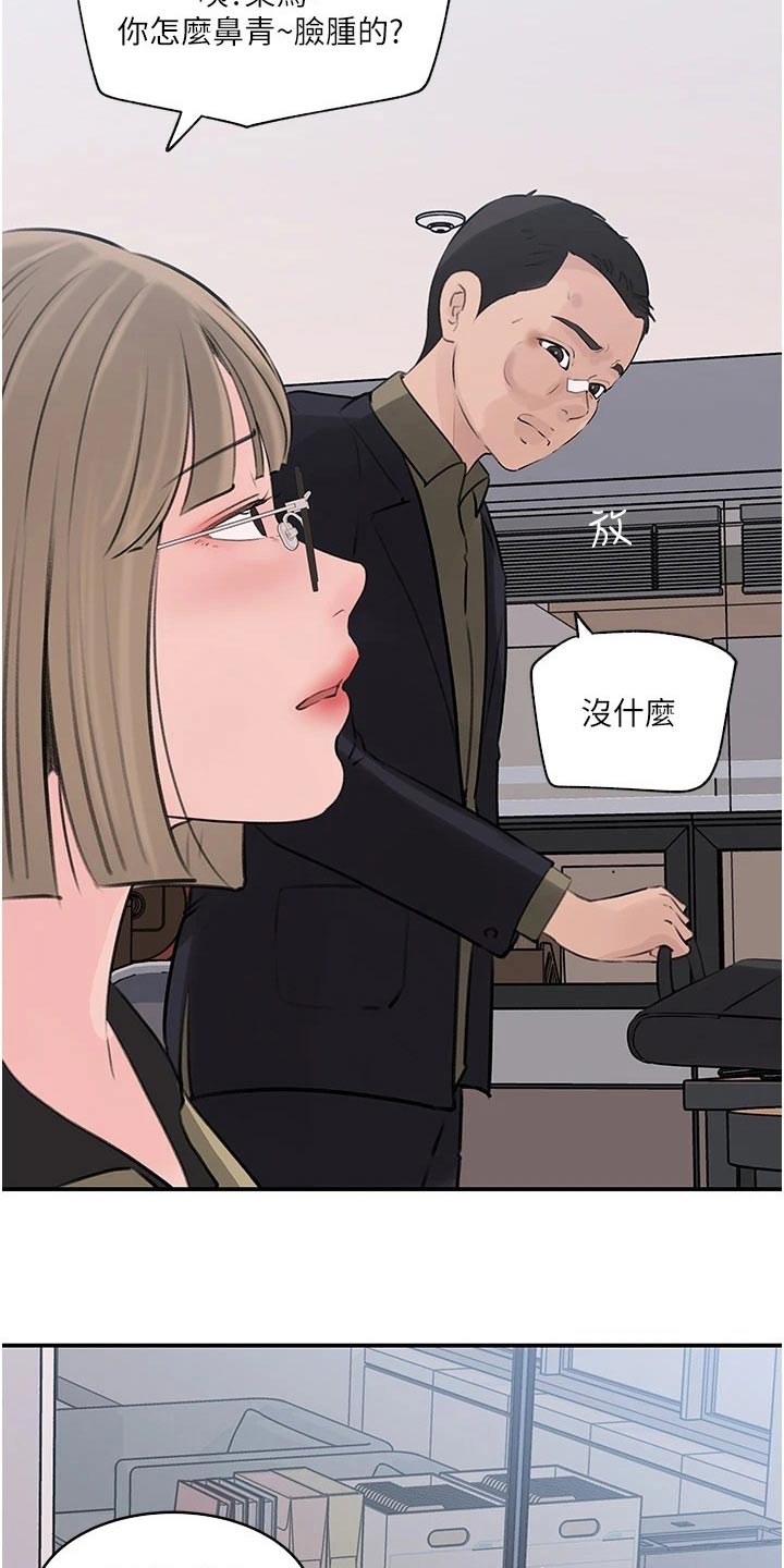 《拉近距离》漫画最新章节第58章：我的事情免费下拉式在线观看章节第【21】张图片