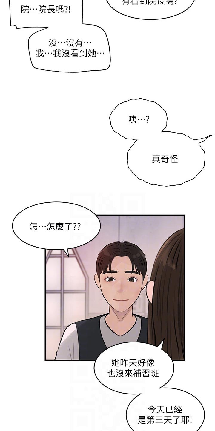 《拉近距离》漫画最新章节第58章：我的事情免费下拉式在线观看章节第【10】张图片