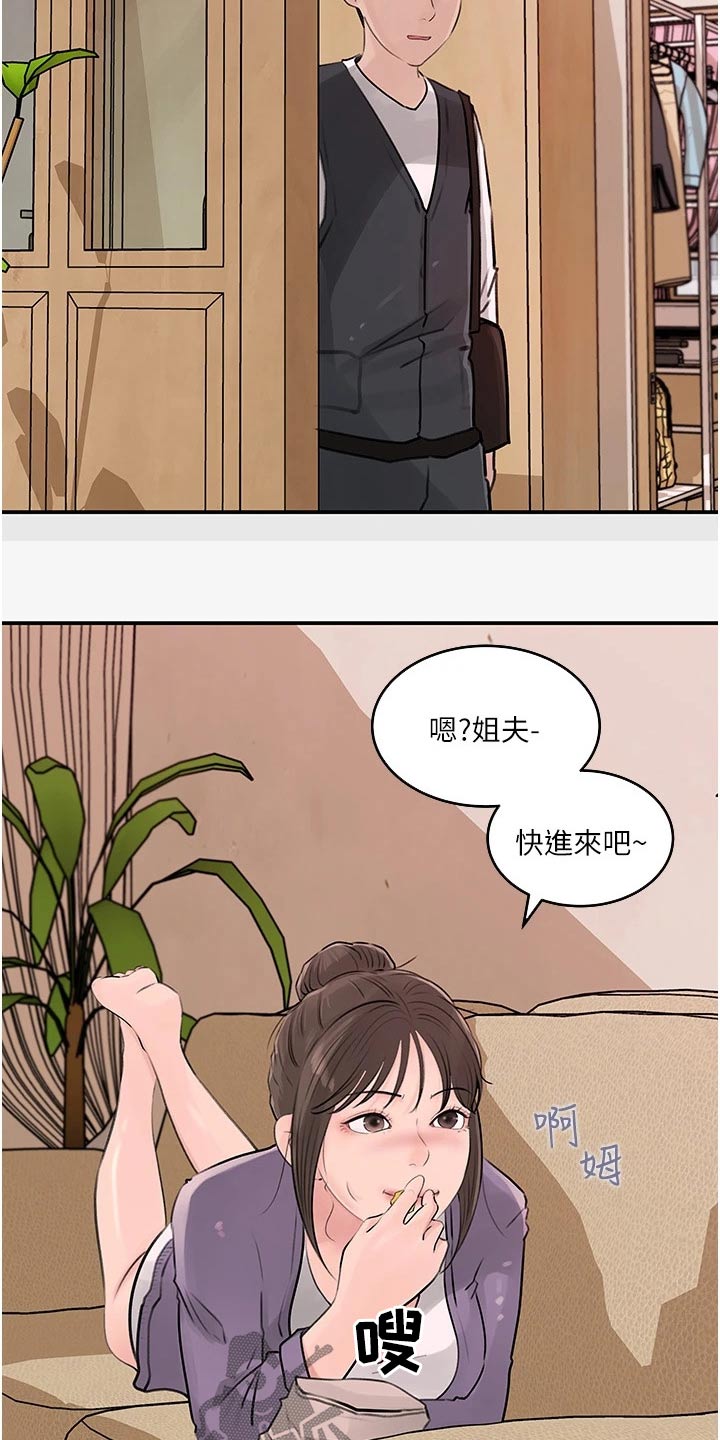 《拉近距离》漫画最新章节第58章：我的事情免费下拉式在线观看章节第【4】张图片