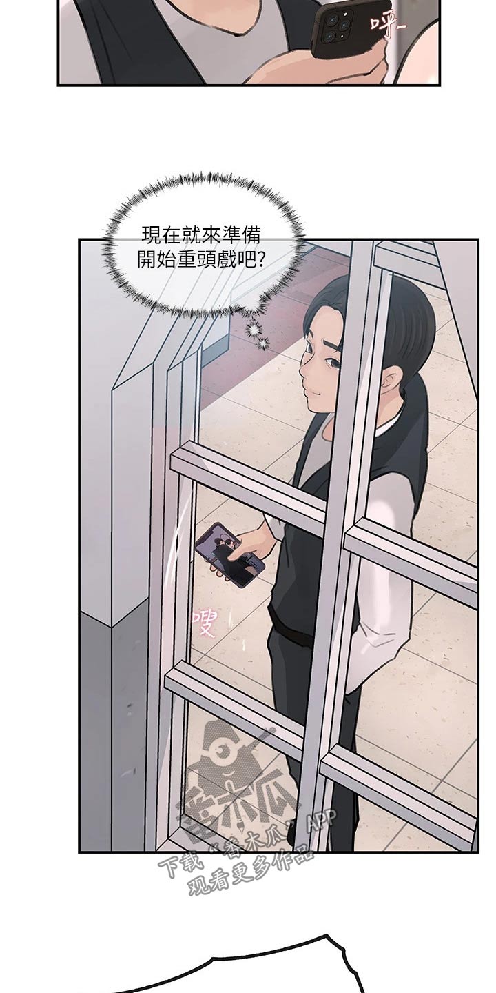 《拉近距离》漫画最新章节第58章：我的事情免费下拉式在线观看章节第【7】张图片