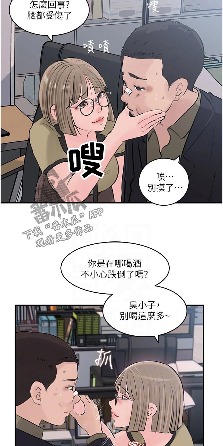 《拉近距离》漫画最新章节第58章：我的事情免费下拉式在线观看章节第【20】张图片