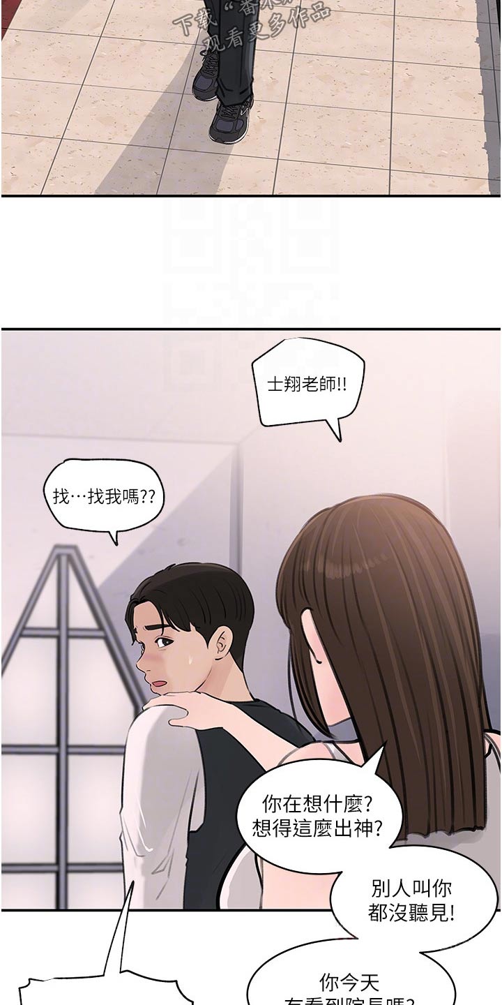 《拉近距离》漫画最新章节第58章：我的事情免费下拉式在线观看章节第【11】张图片