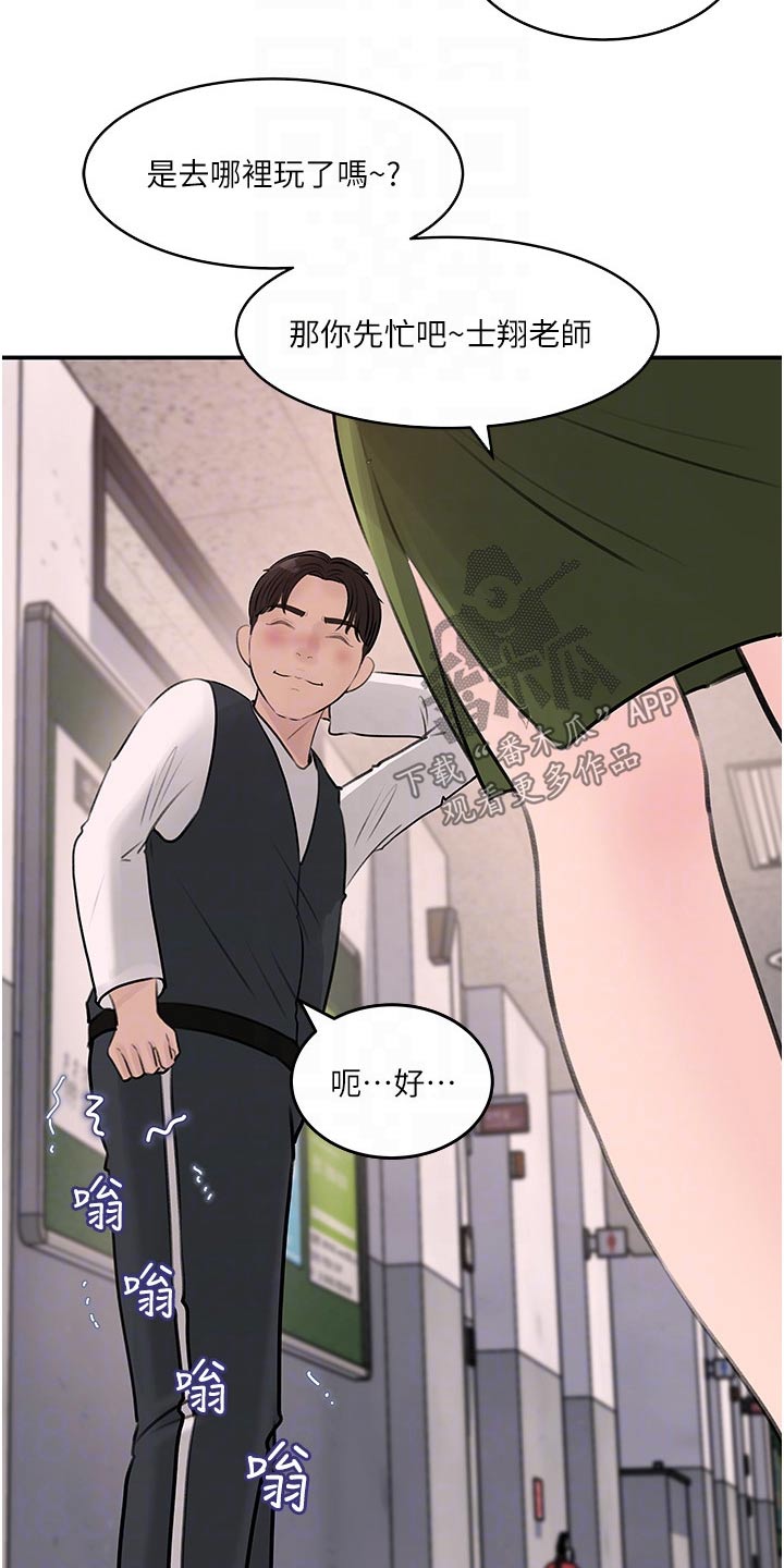 《拉近距离》漫画最新章节第58章：我的事情免费下拉式在线观看章节第【9】张图片