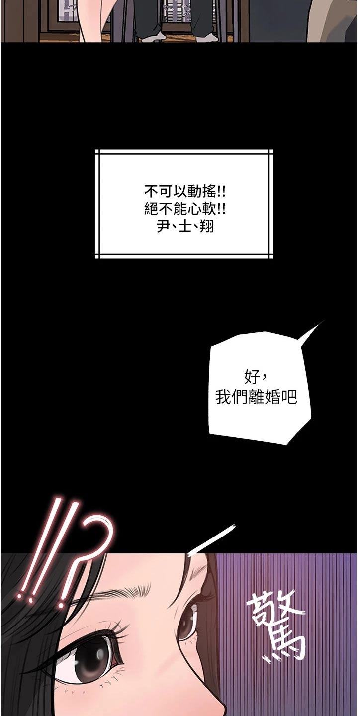 《拉近距离》漫画最新章节第59章：离婚免费下拉式在线观看章节第【15】张图片