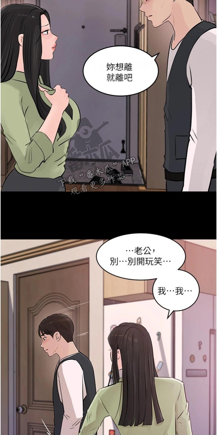 《拉近距离》漫画最新章节第59章：离婚免费下拉式在线观看章节第【12】张图片