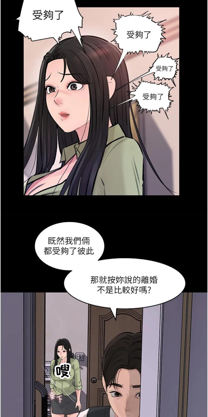 《拉近距离》漫画最新章节第59章：离婚免费下拉式在线观看章节第【9】张图片