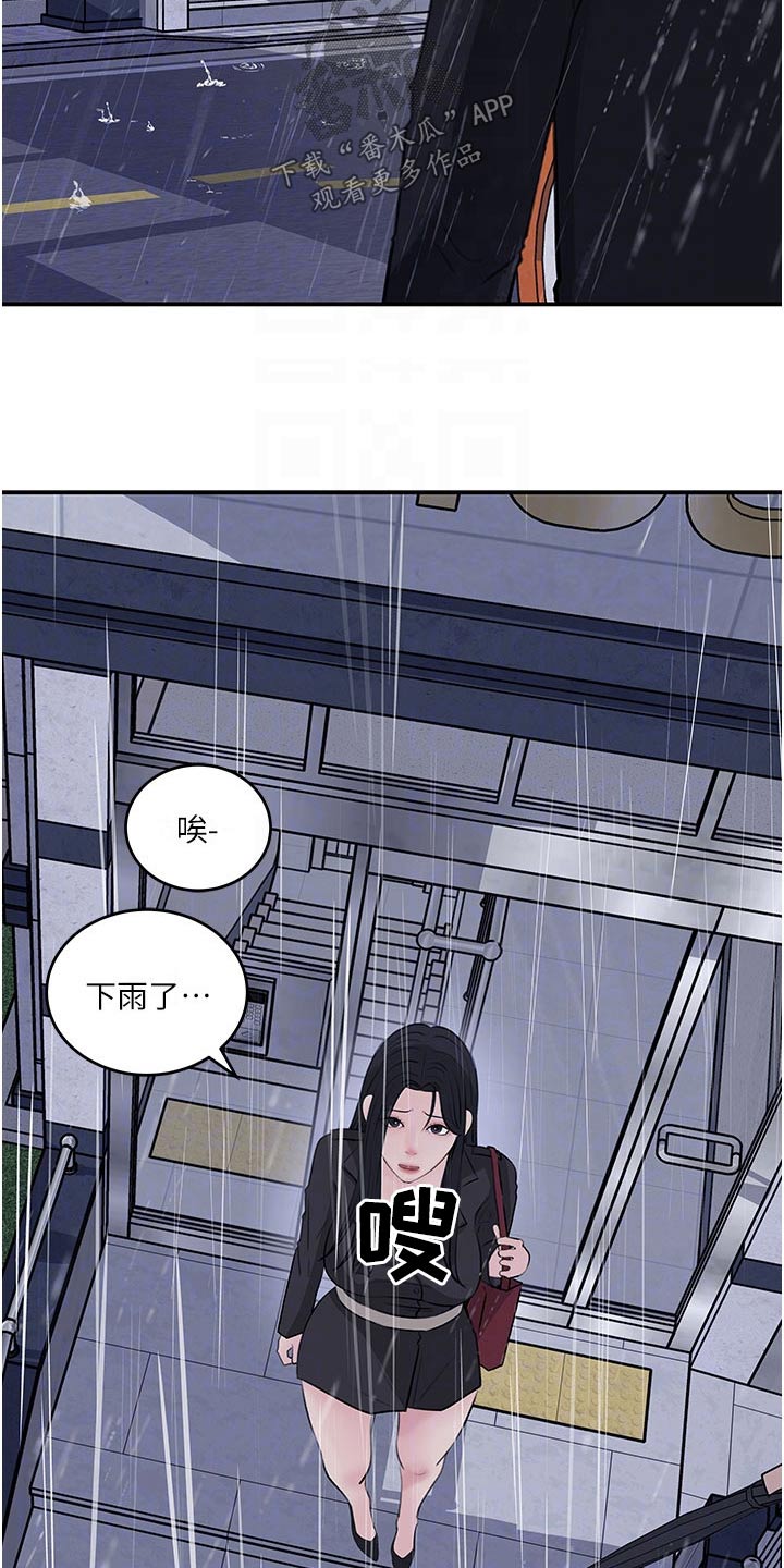 《拉近距离》漫画最新章节第60章：哭泣免费下拉式在线观看章节第【6】张图片