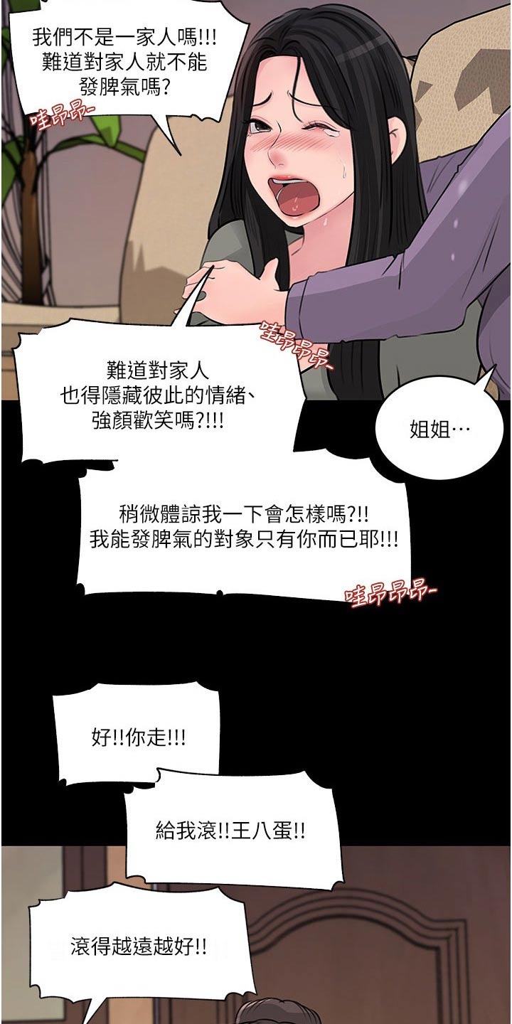 《拉近距离》漫画最新章节第60章：哭泣免费下拉式在线观看章节第【23】张图片