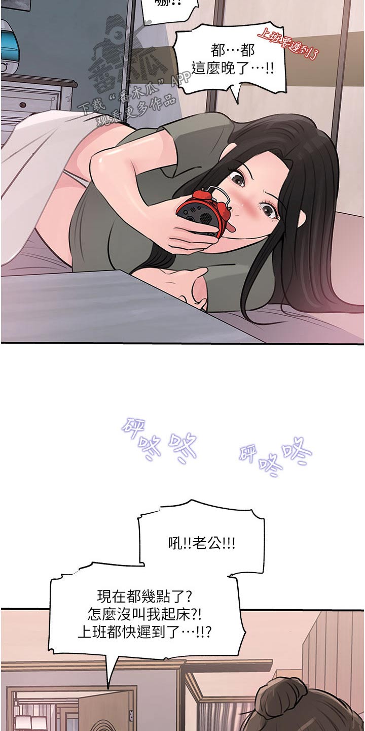 《拉近距离》漫画最新章节第60章：哭泣免费下拉式在线观看章节第【14】张图片