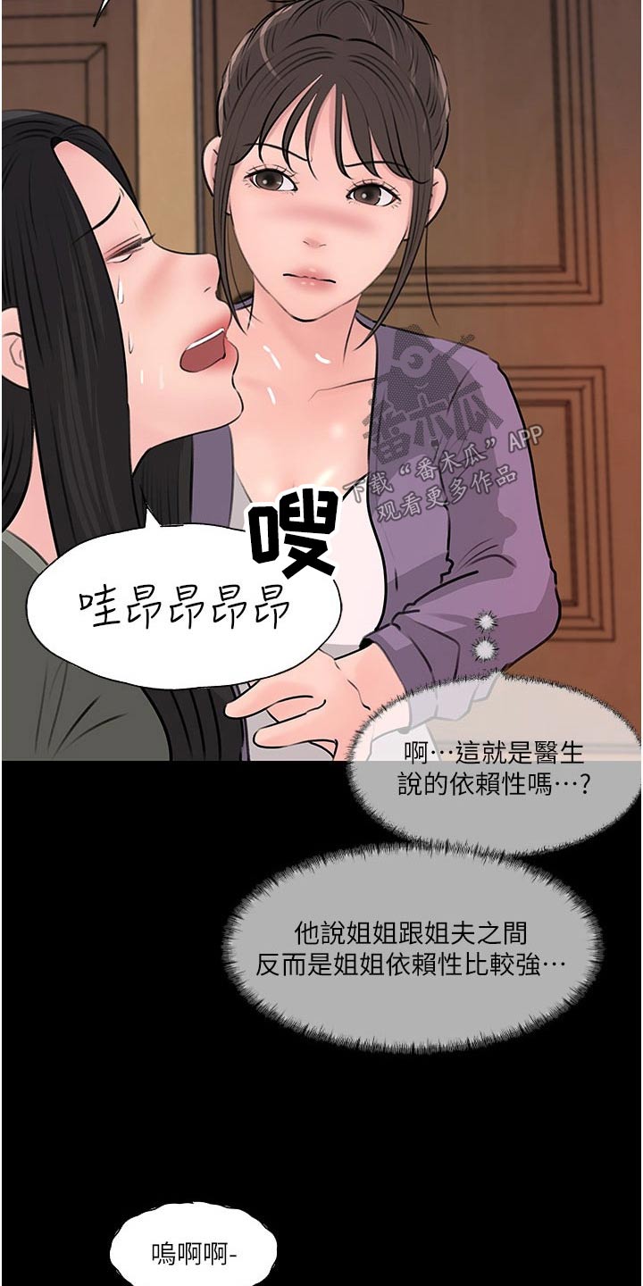 《拉近距离》漫画最新章节第60章：哭泣免费下拉式在线观看章节第【22】张图片