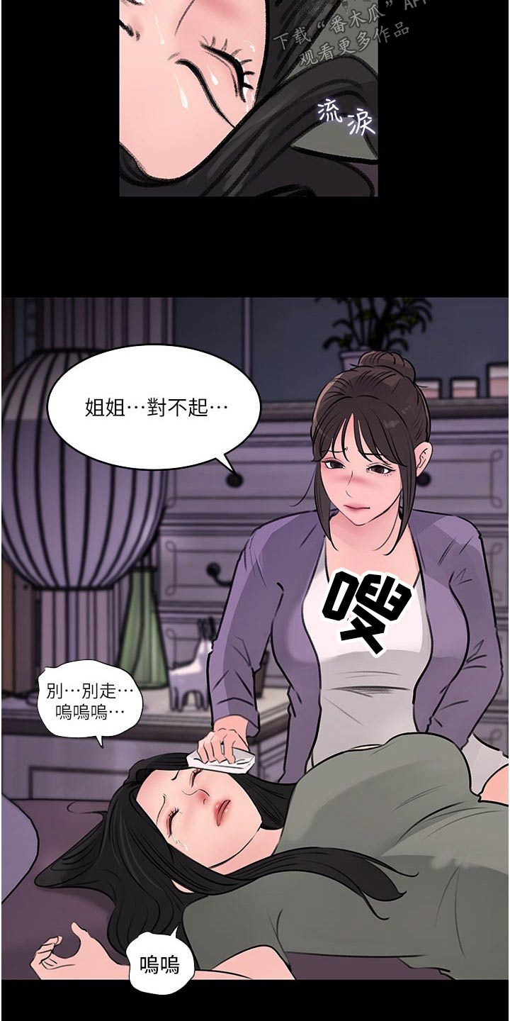 《拉近距离》漫画最新章节第60章：哭泣免费下拉式在线观看章节第【20】张图片