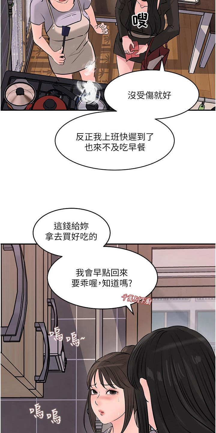 《拉近距离》漫画最新章节第60章：哭泣免费下拉式在线观看章节第【8】张图片