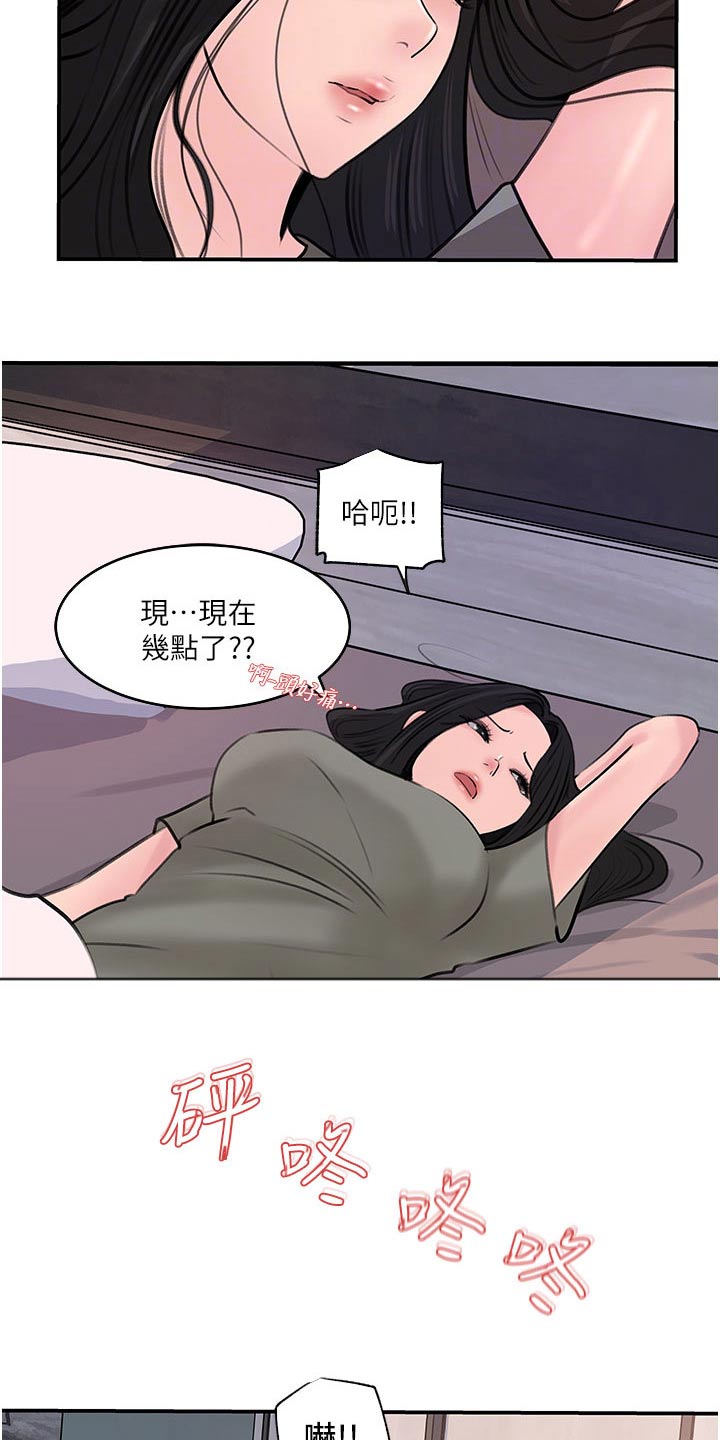 《拉近距离》漫画最新章节第60章：哭泣免费下拉式在线观看章节第【15】张图片