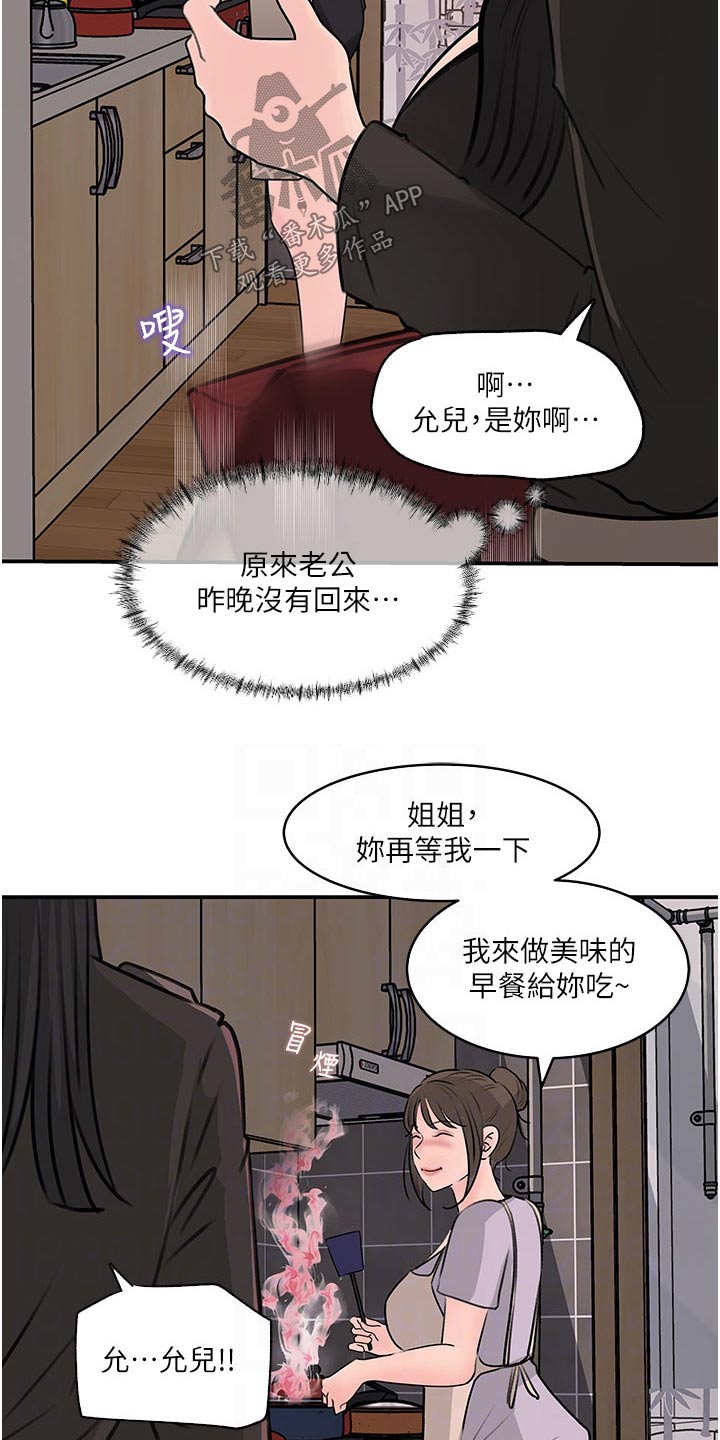 《拉近距离》漫画最新章节第60章：哭泣免费下拉式在线观看章节第【12】张图片