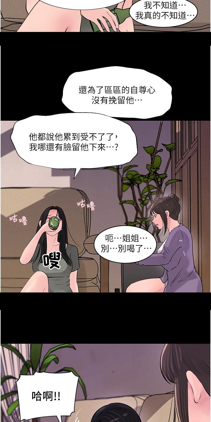 拉近距离-第60章：哭泣全彩韩漫标签