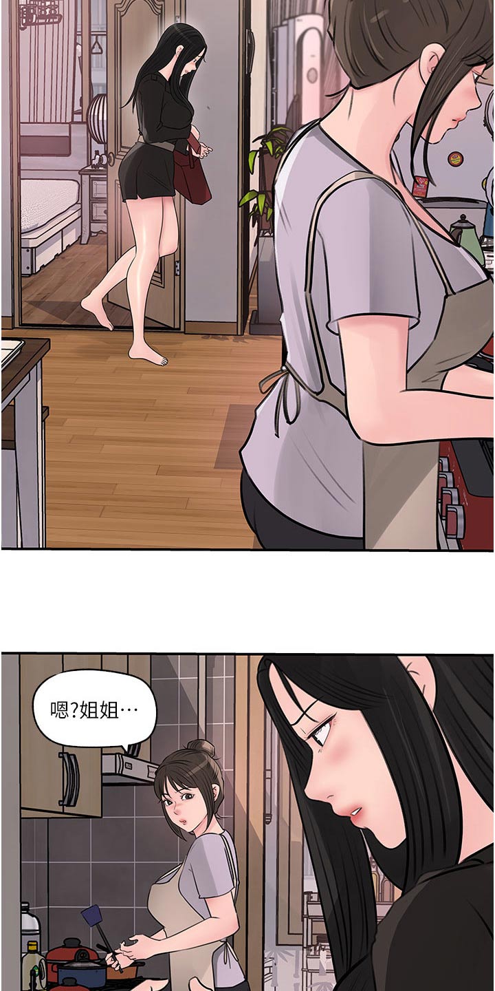 《拉近距离》漫画最新章节第60章：哭泣免费下拉式在线观看章节第【13】张图片