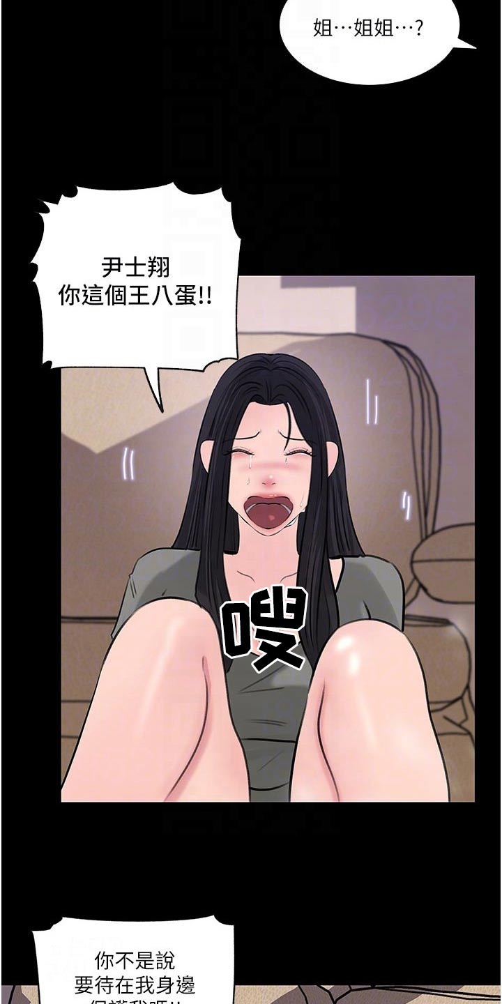 《拉近距离》漫画最新章节第60章：哭泣免费下拉式在线观看章节第【25】张图片