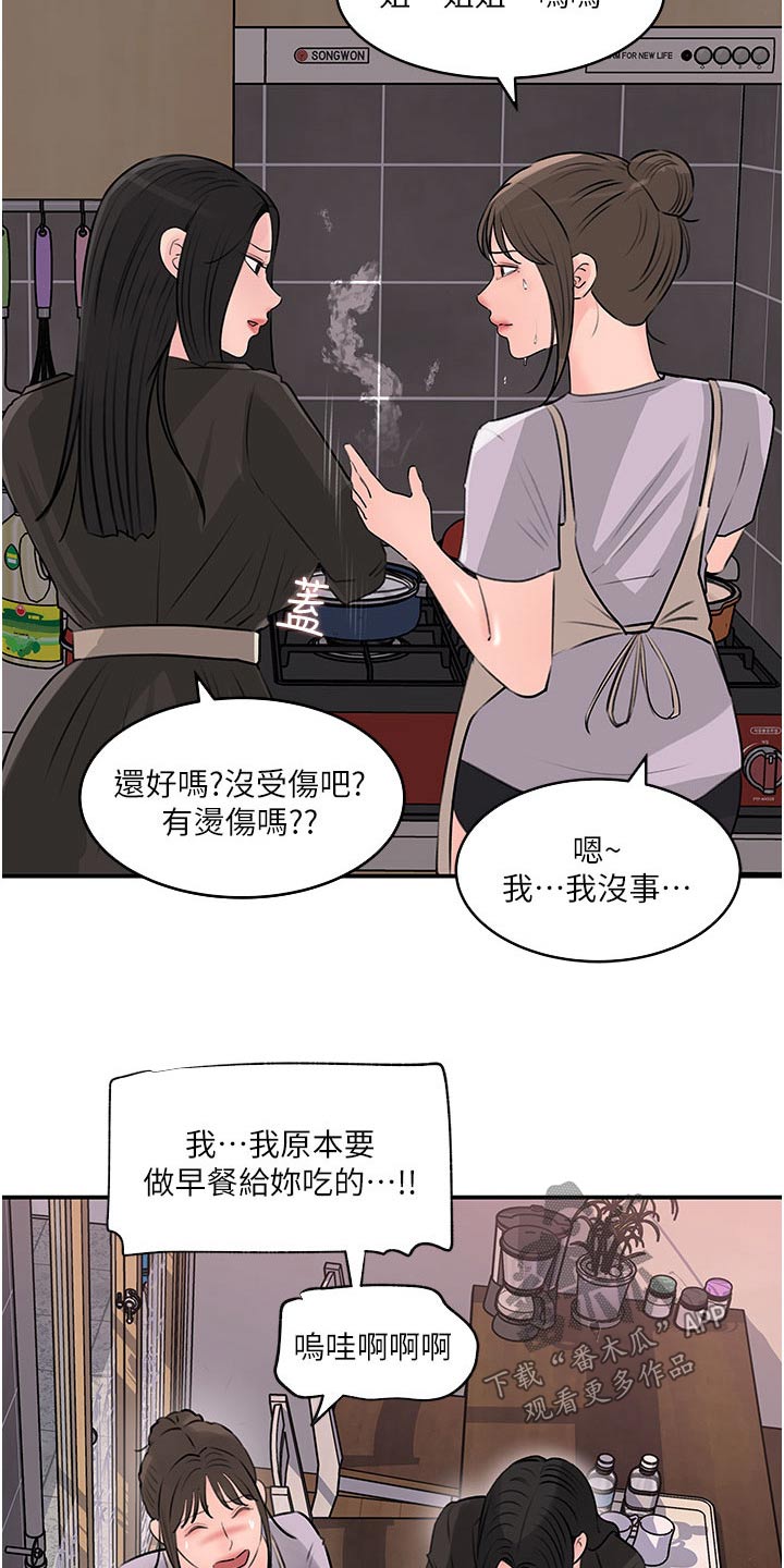 《拉近距离》漫画最新章节第60章：哭泣免费下拉式在线观看章节第【9】张图片