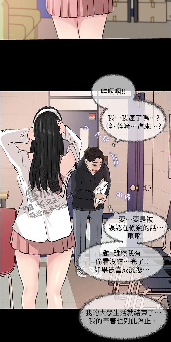 《拉近距离》漫画最新章节第61章：我也喜欢你免费下拉式在线观看章节第【9】张图片