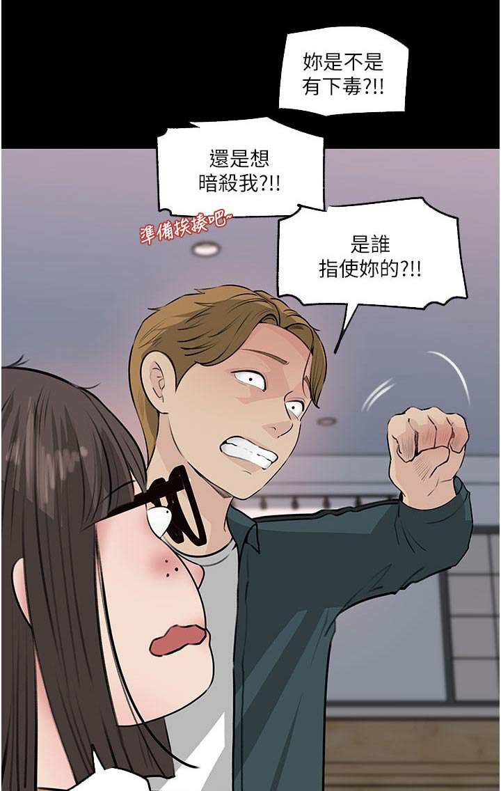 《拉近距离》漫画最新章节第62章：眼中钉免费下拉式在线观看章节第【28】张图片