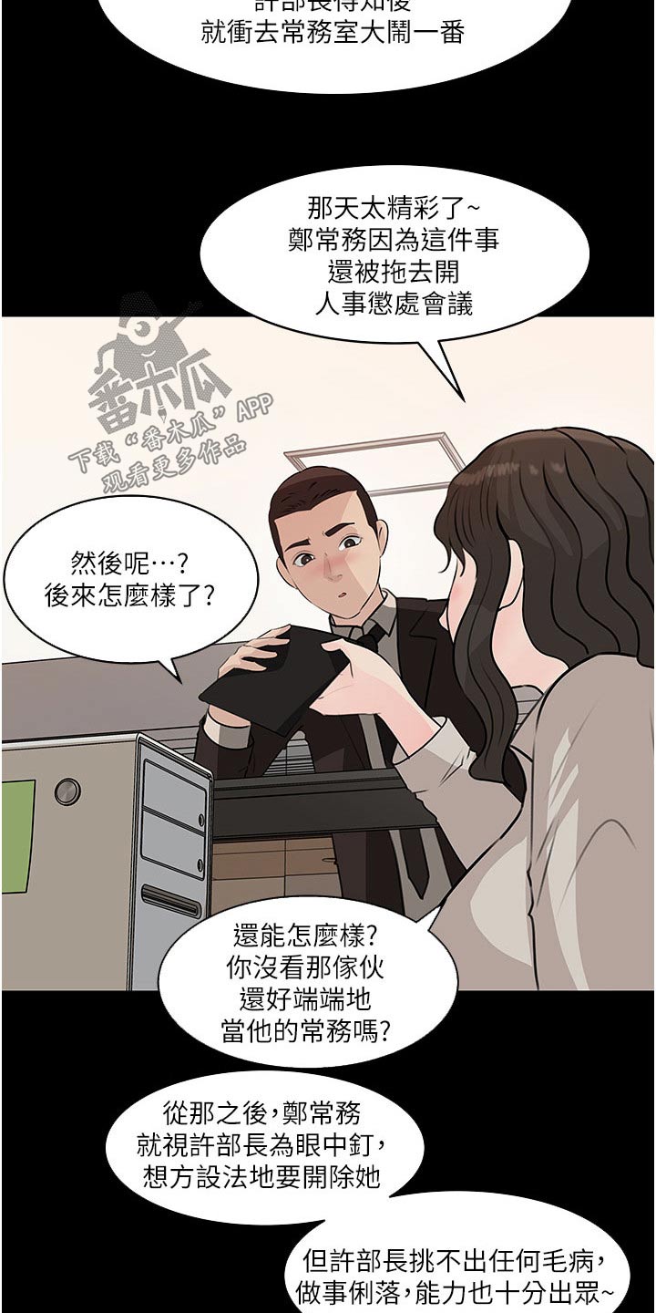 《拉近距离》漫画最新章节第62章：眼中钉免费下拉式在线观看章节第【12】张图片