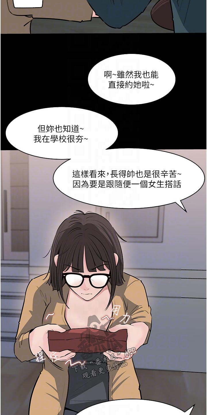 《拉近距离》漫画最新章节第62章：眼中钉免费下拉式在线观看章节第【24】张图片