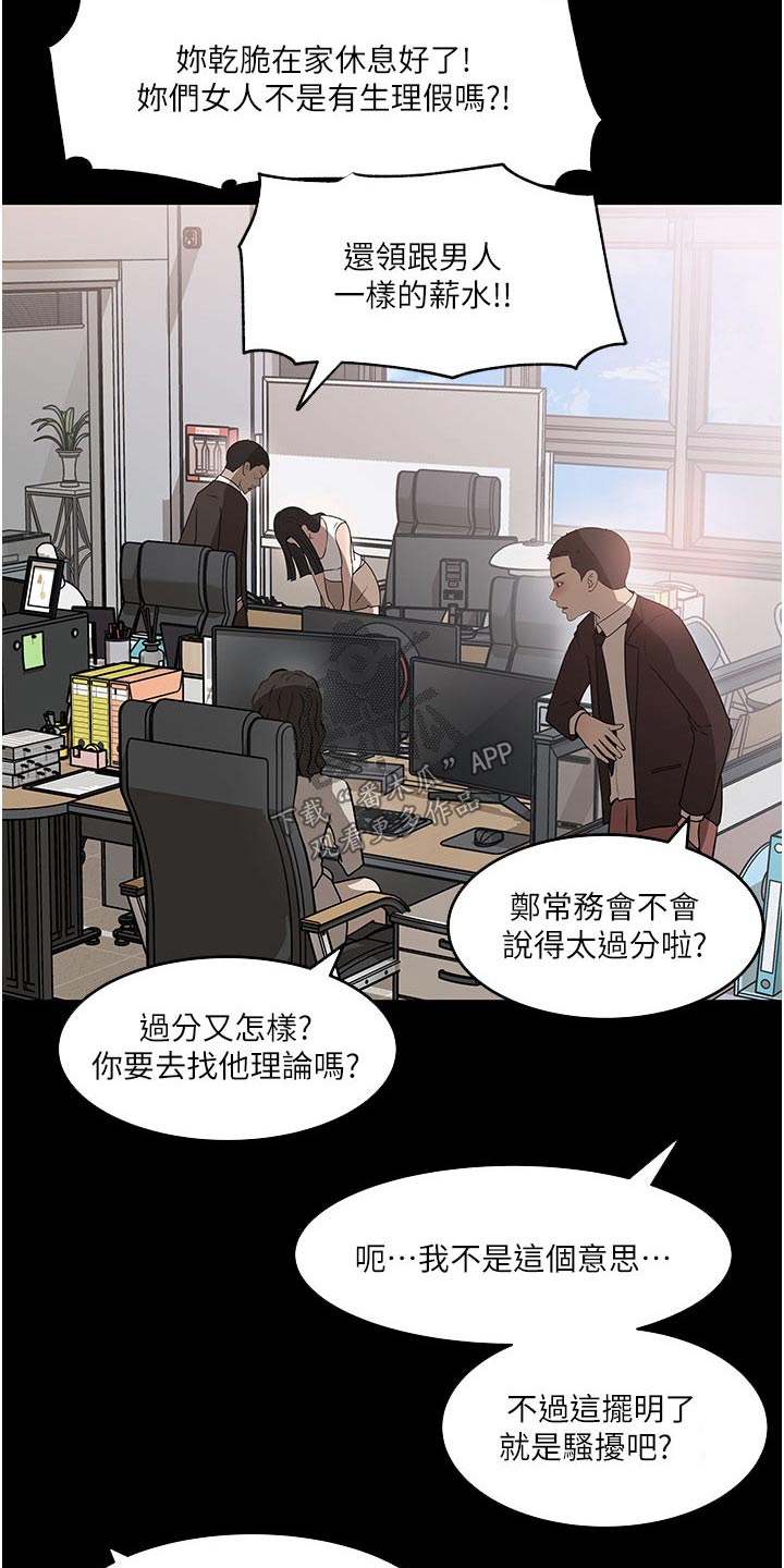 《拉近距离》漫画最新章节第62章：眼中钉免费下拉式在线观看章节第【14】张图片