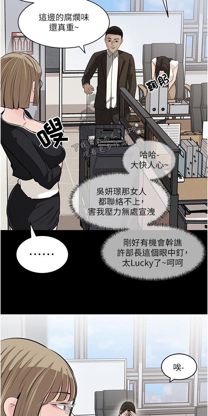 《拉近距离》漫画最新章节第62章：眼中钉免费下拉式在线观看章节第【9】张图片