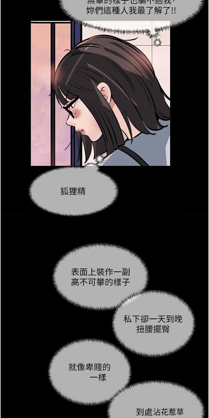 《拉近距离》漫画最新章节第62章：眼中钉免费下拉式在线观看章节第【21】张图片