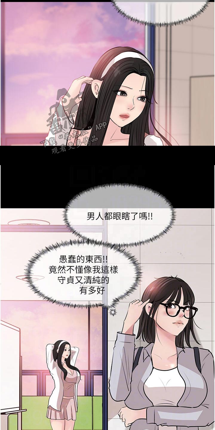 《拉近距离》漫画最新章节第62章：眼中钉免费下拉式在线观看章节第【20】张图片