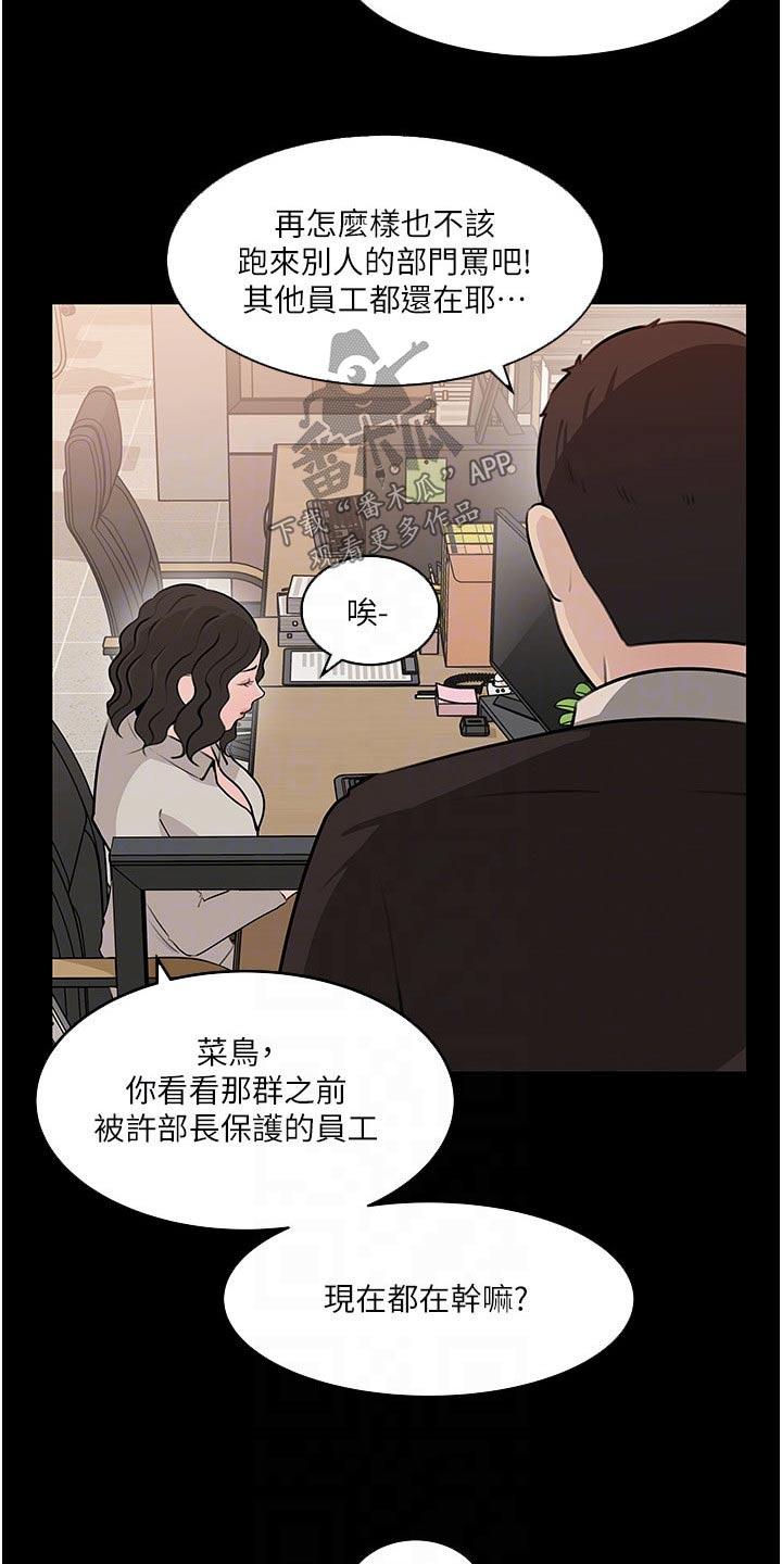 《拉近距离》漫画最新章节第62章：眼中钉免费下拉式在线观看章节第【11】张图片