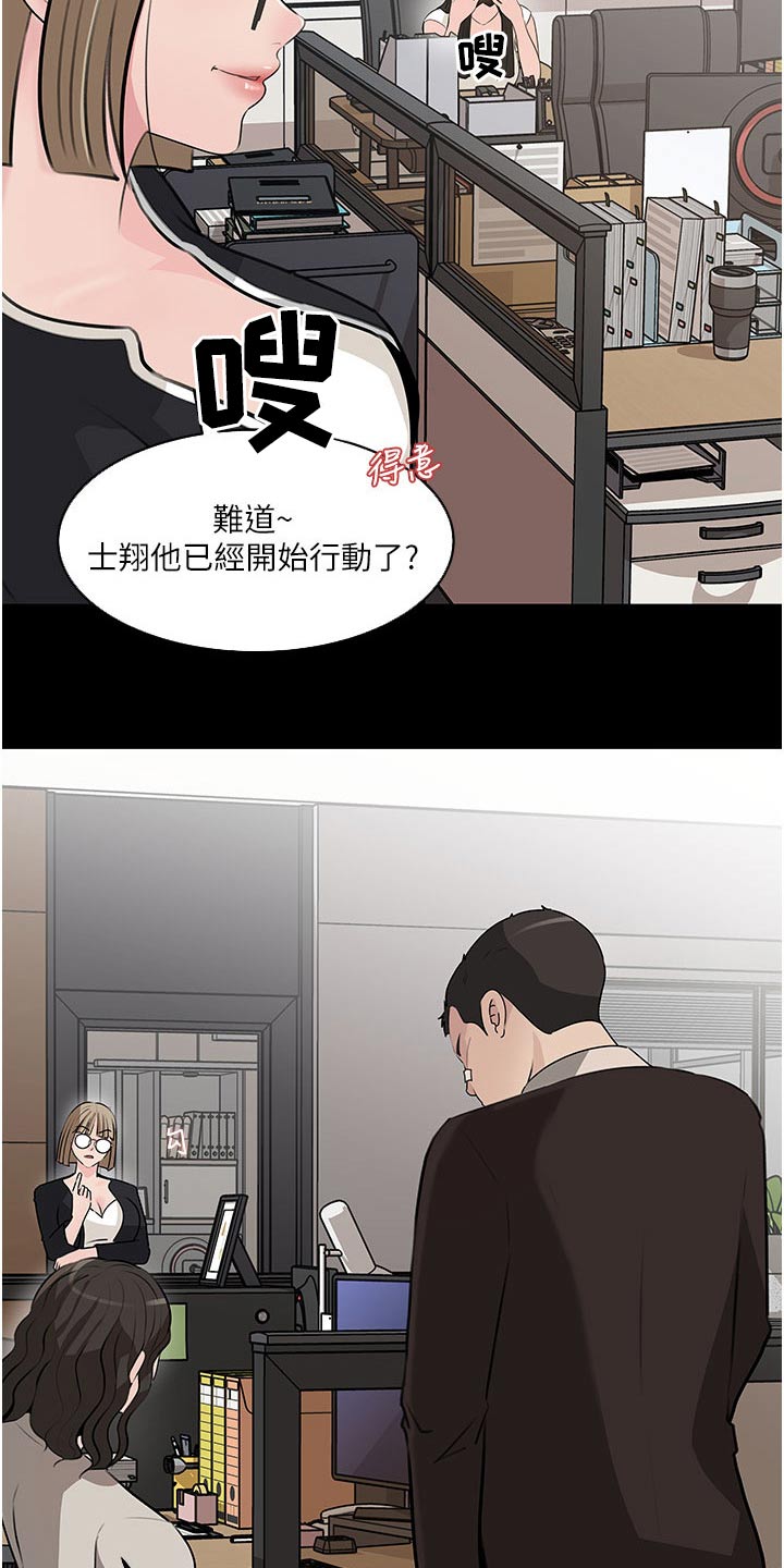 《拉近距离》漫画最新章节第62章：眼中钉免费下拉式在线观看章节第【8】张图片