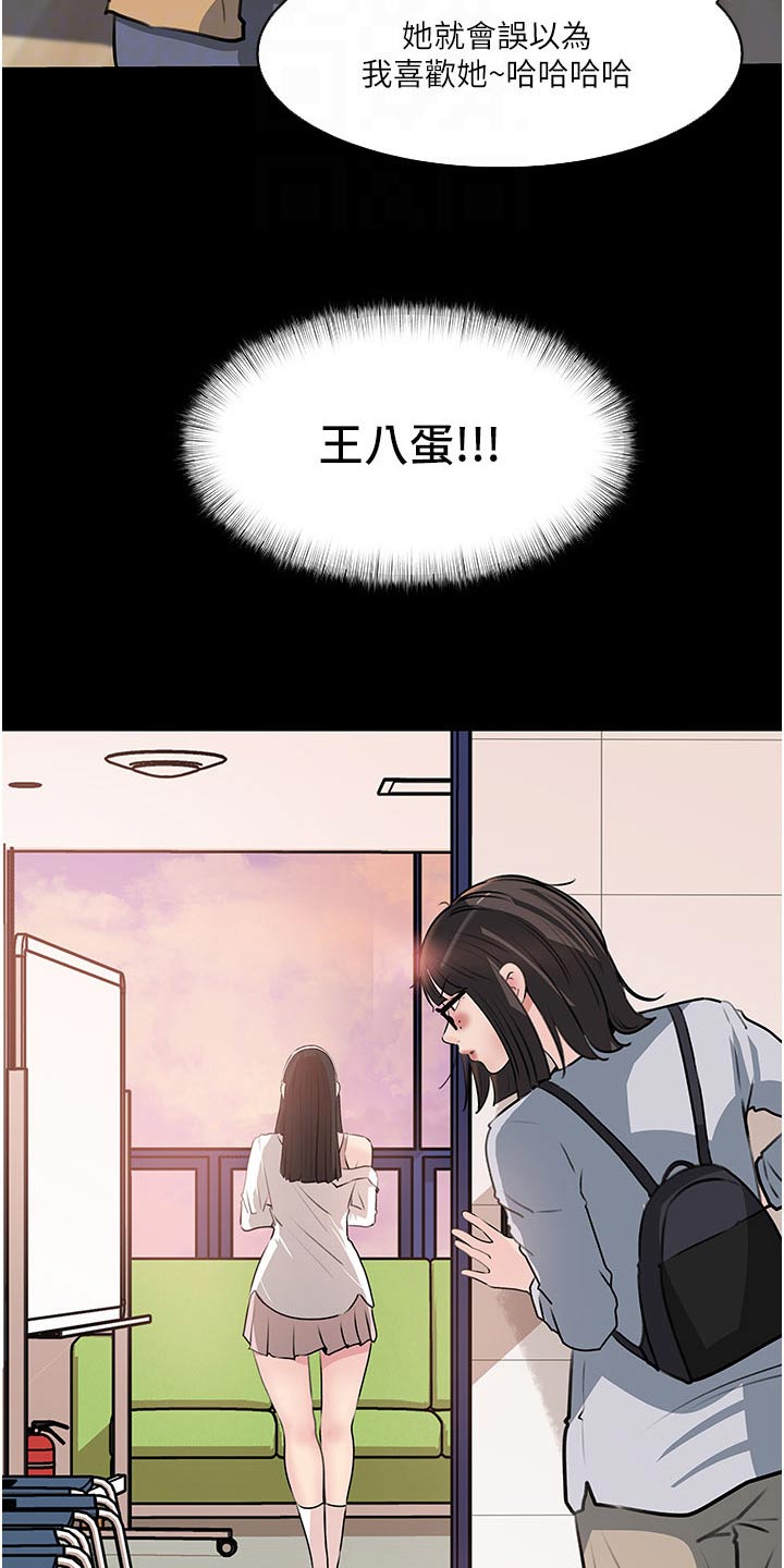 《拉近距离》漫画最新章节第62章：眼中钉免费下拉式在线观看章节第【23】张图片