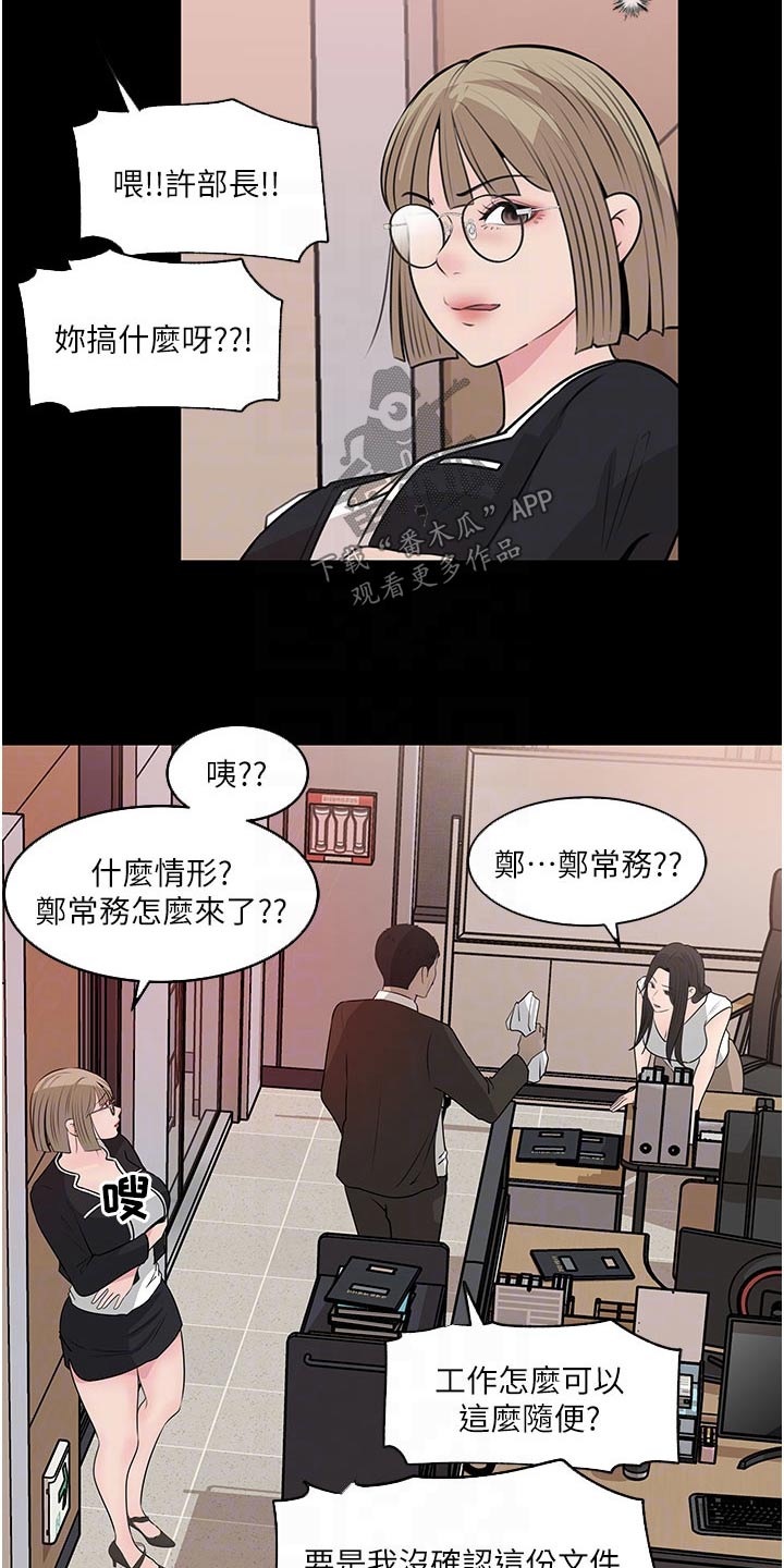 《拉近距离》漫画最新章节第62章：眼中钉免费下拉式在线观看章节第【17】张图片