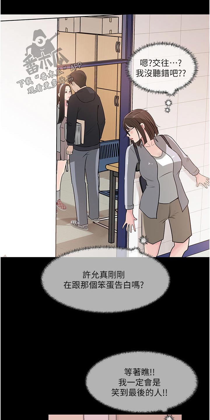 《拉近距离》漫画最新章节第62章：眼中钉免费下拉式在线观看章节第【18】张图片