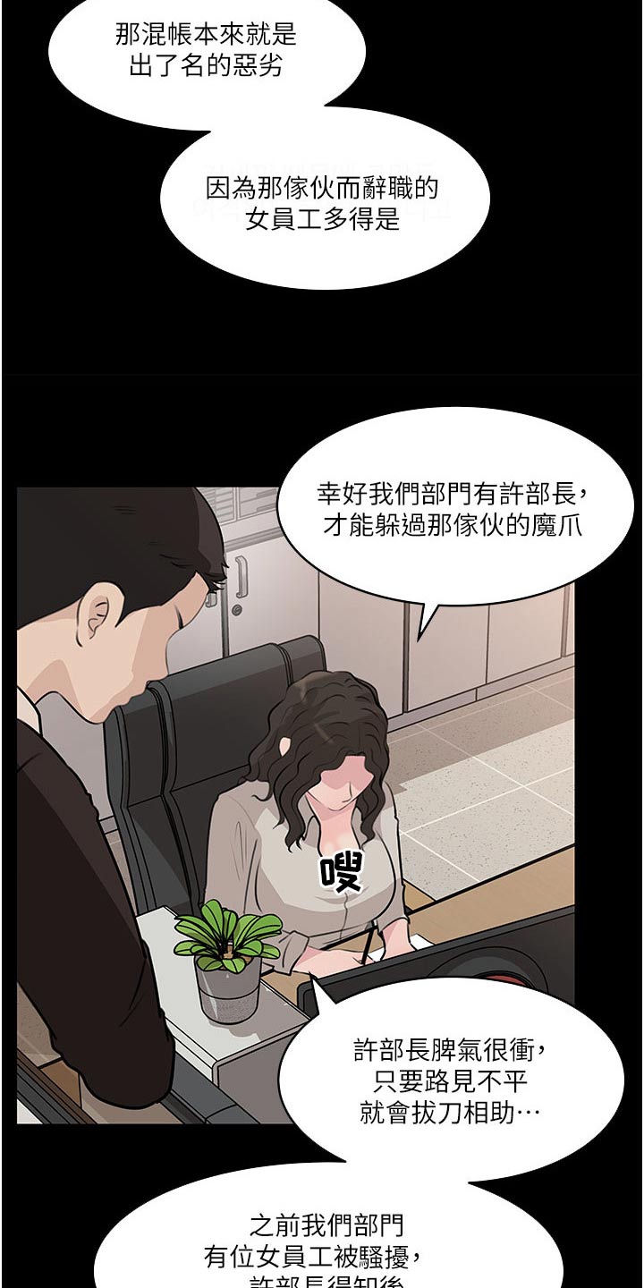 《拉近距离》漫画最新章节第62章：眼中钉免费下拉式在线观看章节第【13】张图片