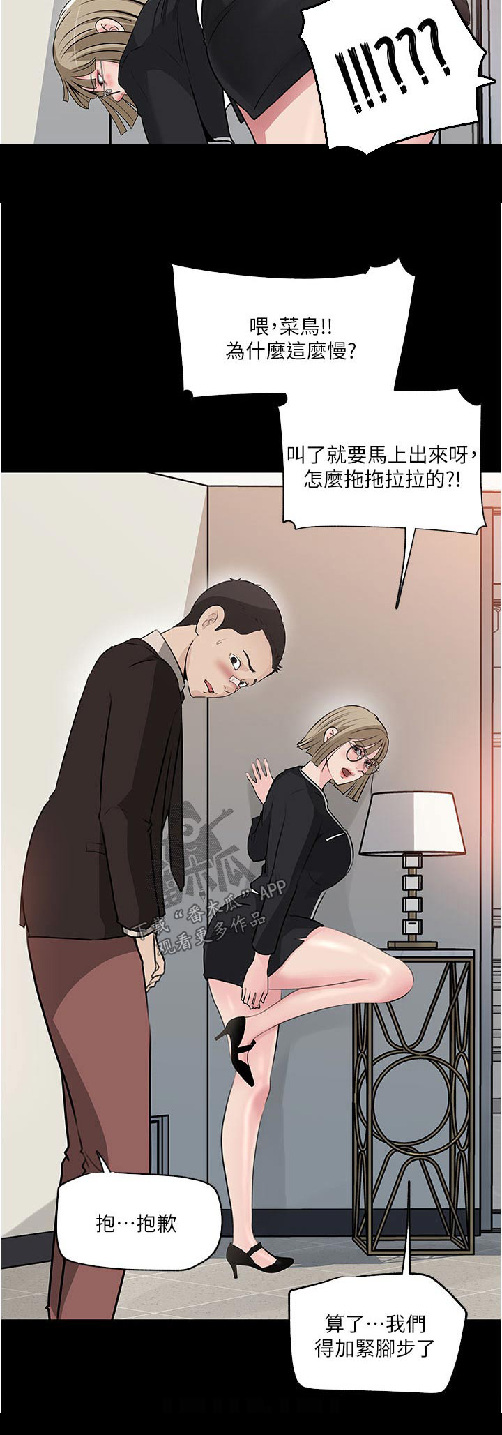 《拉近距离》漫画最新章节第62章：眼中钉免费下拉式在线观看章节第【1】张图片