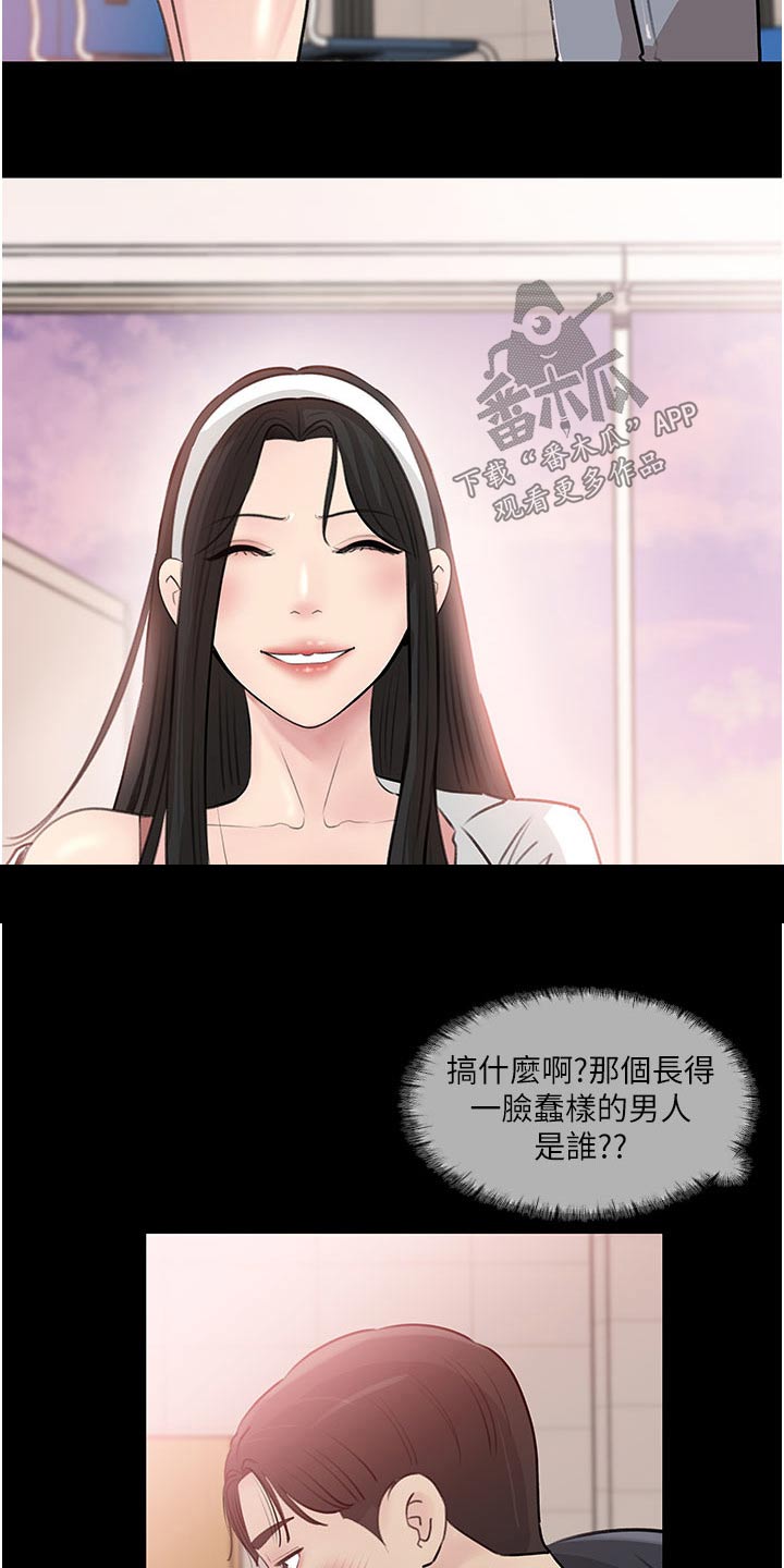 《拉近距离》漫画最新章节第62章：眼中钉免费下拉式在线观看章节第【5】张图片