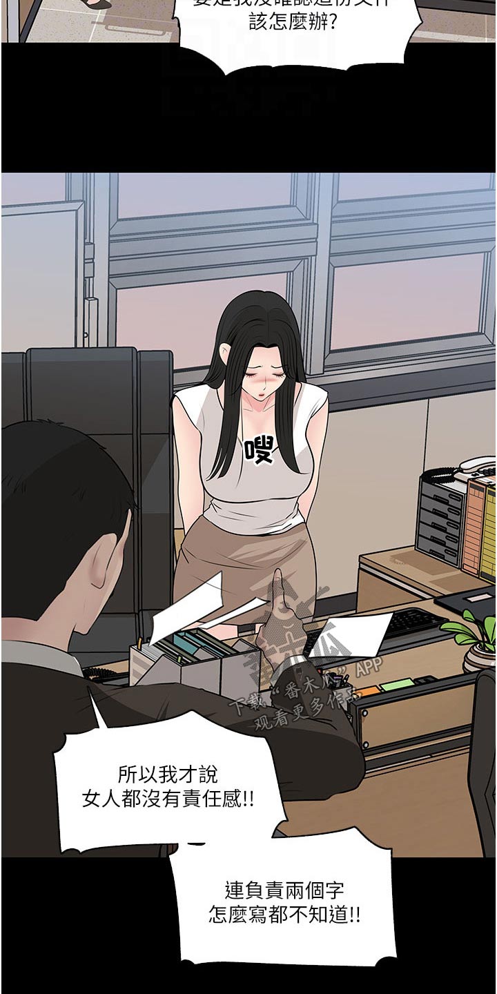 《拉近距离》漫画最新章节第62章：眼中钉免费下拉式在线观看章节第【16】张图片