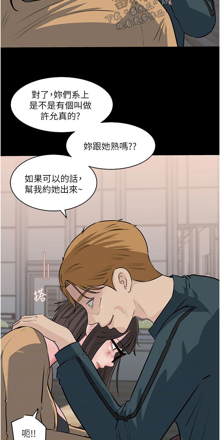 《拉近距离》漫画最新章节第62章：眼中钉免费下拉式在线观看章节第【25】张图片