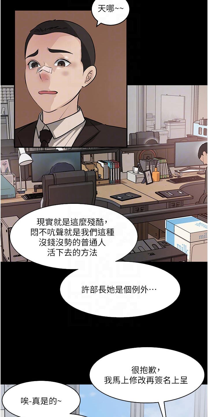 《拉近距离》漫画最新章节第62章：眼中钉免费下拉式在线观看章节第【10】张图片