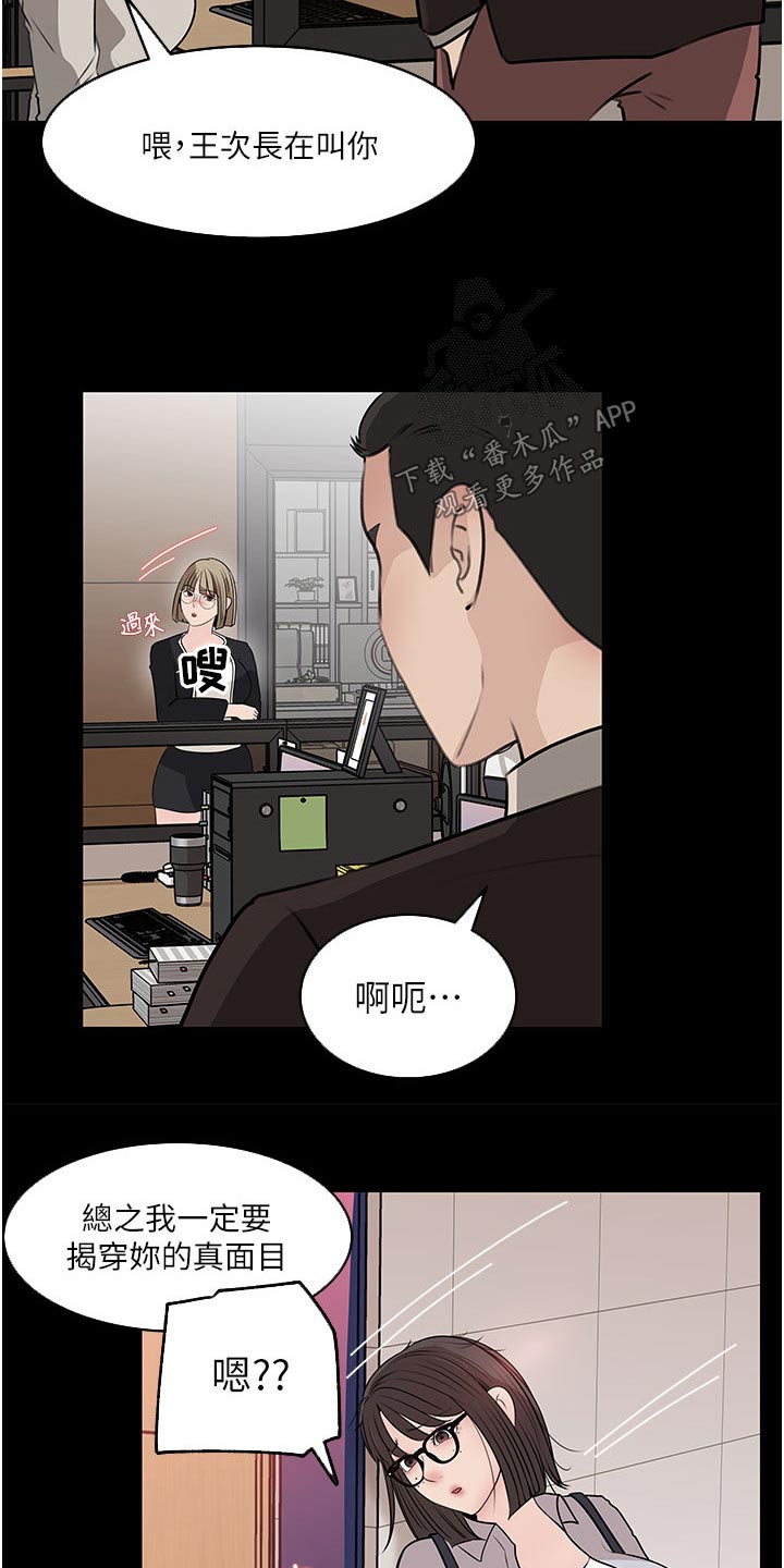 《拉近距离》漫画最新章节第62章：眼中钉免费下拉式在线观看章节第【7】张图片