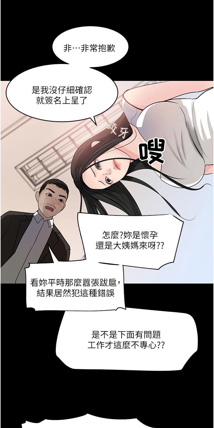 《拉近距离》漫画最新章节第62章：眼中钉免费下拉式在线观看章节第【15】张图片