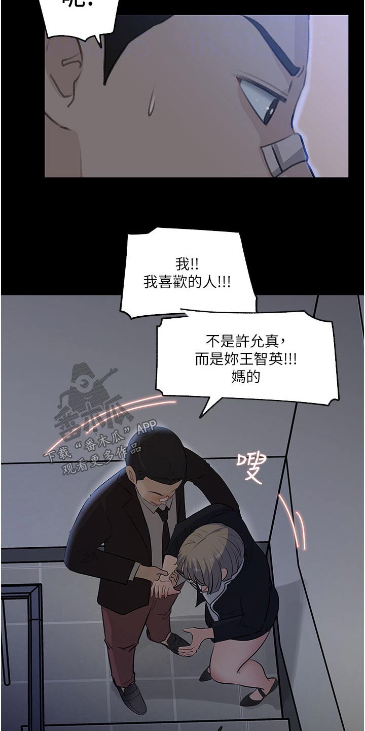 《拉近距离》漫画最新章节第63章：够了免费下拉式在线观看章节第【17】张图片