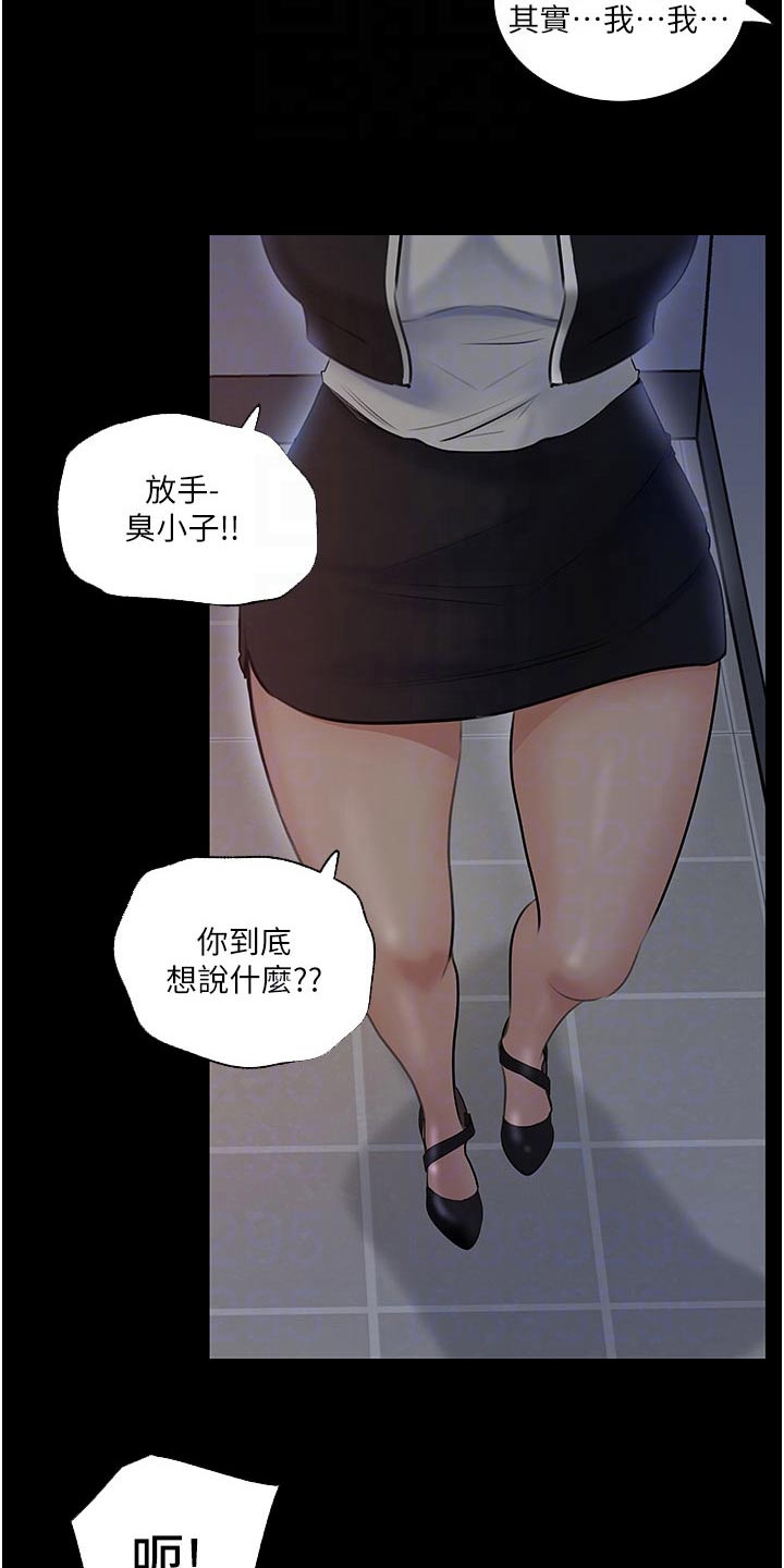 《拉近距离》漫画最新章节第63章：够了免费下拉式在线观看章节第【18】张图片